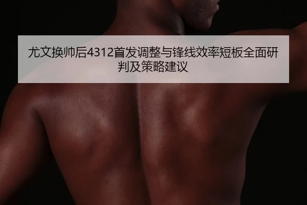 you-wen-huan-shuai-hou-shou-fa-tiao-zheng-yu-feng-xian-xiao-lv-duan-ban-quan-mian-yan-pan-ji-ce-lve-jian-yi-2-820.jpg